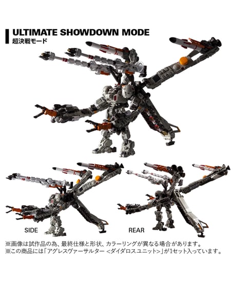 ダイアクロン アグレスヴァーサルター＜ダイダロスユニット＞　[TOMY]