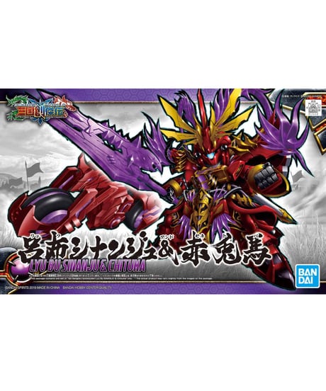 SD 三国創傑伝 呂布シナンジュ&赤兎馬　SDガンダムワールド 三国創傑伝