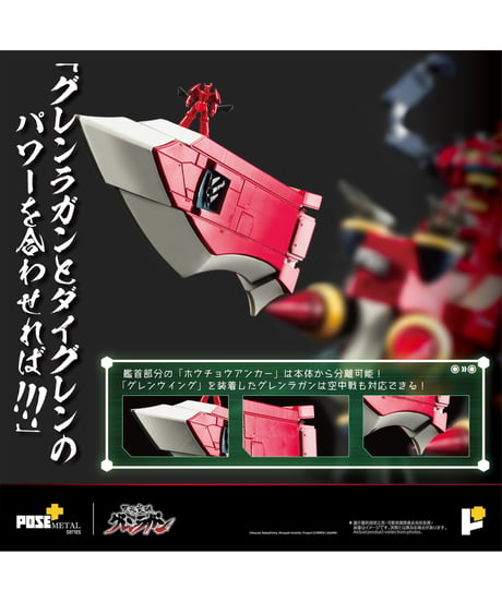 【予約】POSE+METALシリーズ「天元突破グレンラガン」ダイグレン　塗装済み完成品 　［AWAKEN STUDIO］