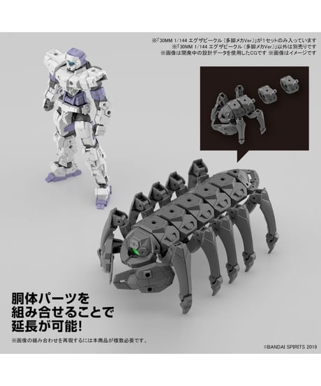 30MM 1/144 エグザビークル (多脚メカVer.)　プラモデル　［バンダイ］