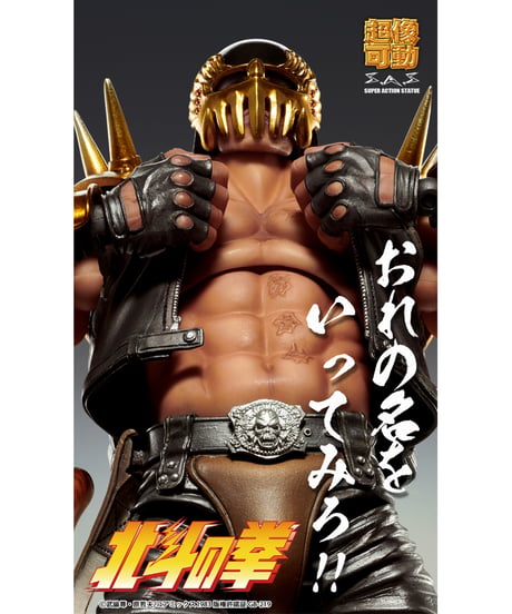 【予約】超像可動 「ジャギ」『北斗の拳』　塗装済可動フィギュア　［メディコス・エンタテインメント］