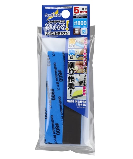 【送料無料】ゴッドハンド　神ヤス！5mm厚 #400/#600/#800/#1000　(4枚入)　全４種　ヤスリ　模型用工具　ツール