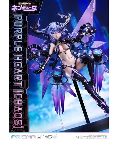【予約】PRISMA WING 超次元ゲイム ネプテューヌ パープルハート〔カオス〕  1/7 スケール 完成品フィギュア