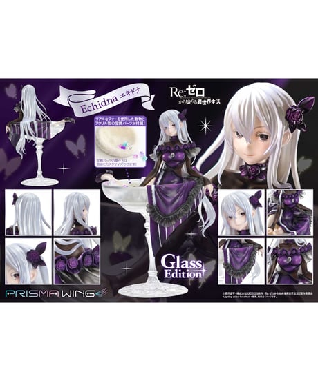 【予約】PRISMA WING Re:ゼロから始める異世界生活 エキドナ  グラスエディション 1/7 スケール 完成品フィギュア
