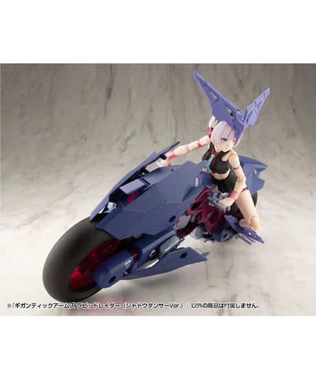 M.S.G モデリングサポートグッズ　ギガンティックアームズ ラピッドレイダー〈シャドウダンサーVer.〉　コトブキヤ