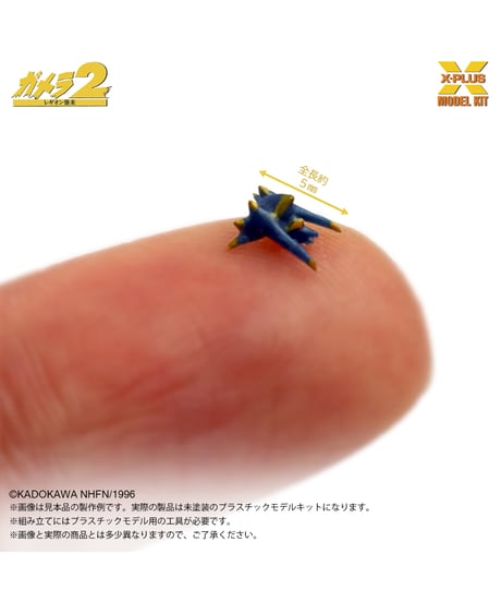 1/700 スケール ソルジャーレギオン(500体） プラスチックモデルキット　ガメラ　［エクスプラス］