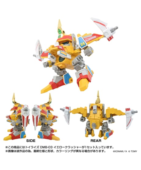 トイライズ DMB-03 イエロークラッシャー　Bビーダマン爆外伝　［タカラトミー］