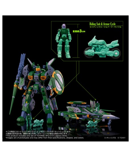 【予約】トイライズ AFC-01X Δ レギオス デルタ　［タカラトミー］