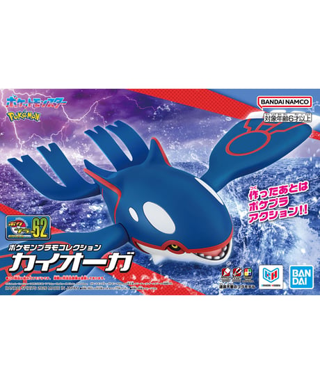 【入荷待ち】ポケモンプラモコレクション 62 セレクトシリーズ カイオーガ　ポケットモンスター　プラモデル　［バンダイ］