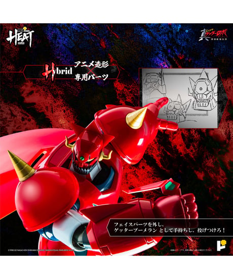 METAL HEATシリーズゲッタードラゴン（真ゲッターロボ世界最後の日Ver.）