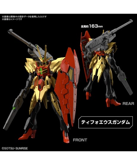 HG 1/144 ティフォエウスガンダム・キメラ　『ガンダムビルドメタバース』