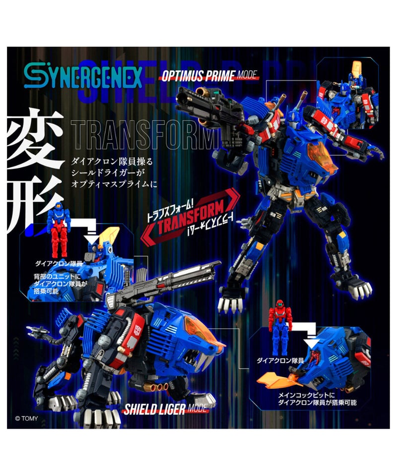 シナジネクス SHIELD-D-PRIME ［タカラトミー］ | WonderToys