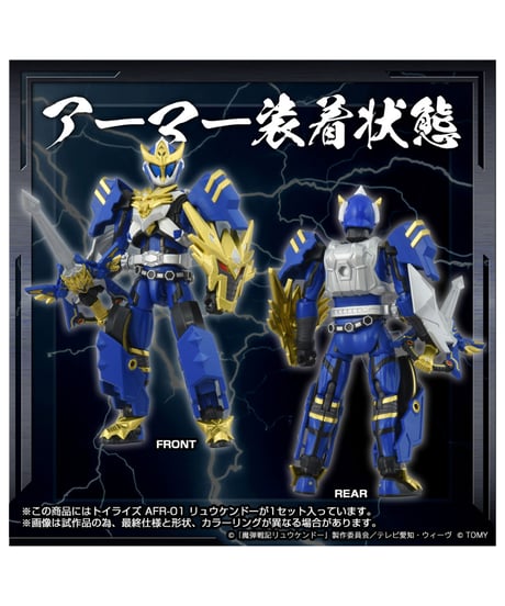 トイライズ AFR-01 リュウケンドー　魔弾戦記リュウケンドー　［タカラトミー］