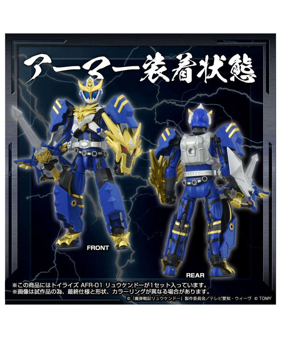 トイライズ AFR-01 リュウケンドー 魔弾戦記リュウケンドー ［タカラ