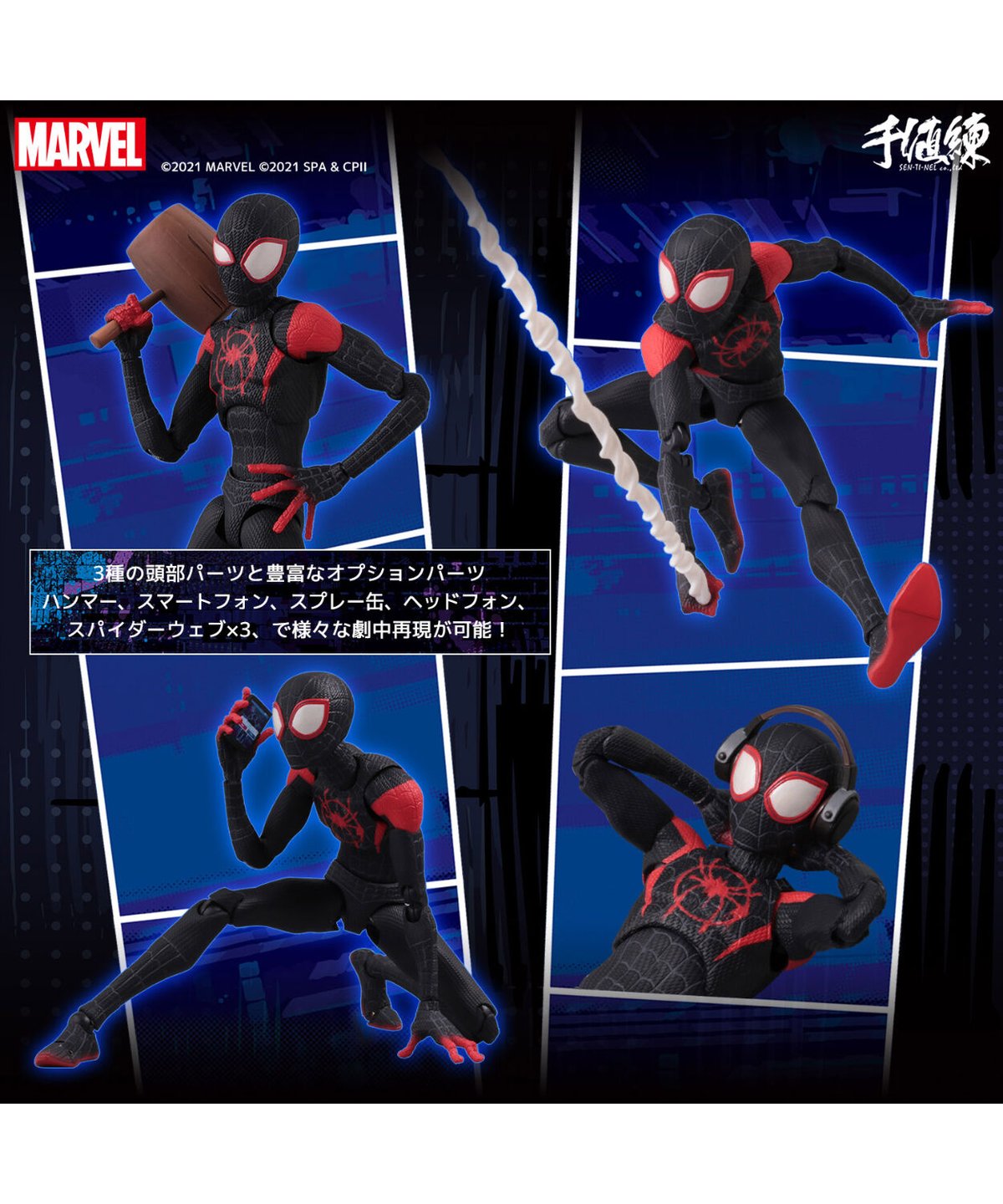 予約】スパイダーマン：スパイダーバース SVアクション マイルス