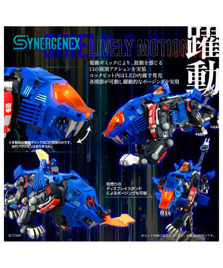 シナジネクス SHIELD-D-PRIME　［タカラトミー］