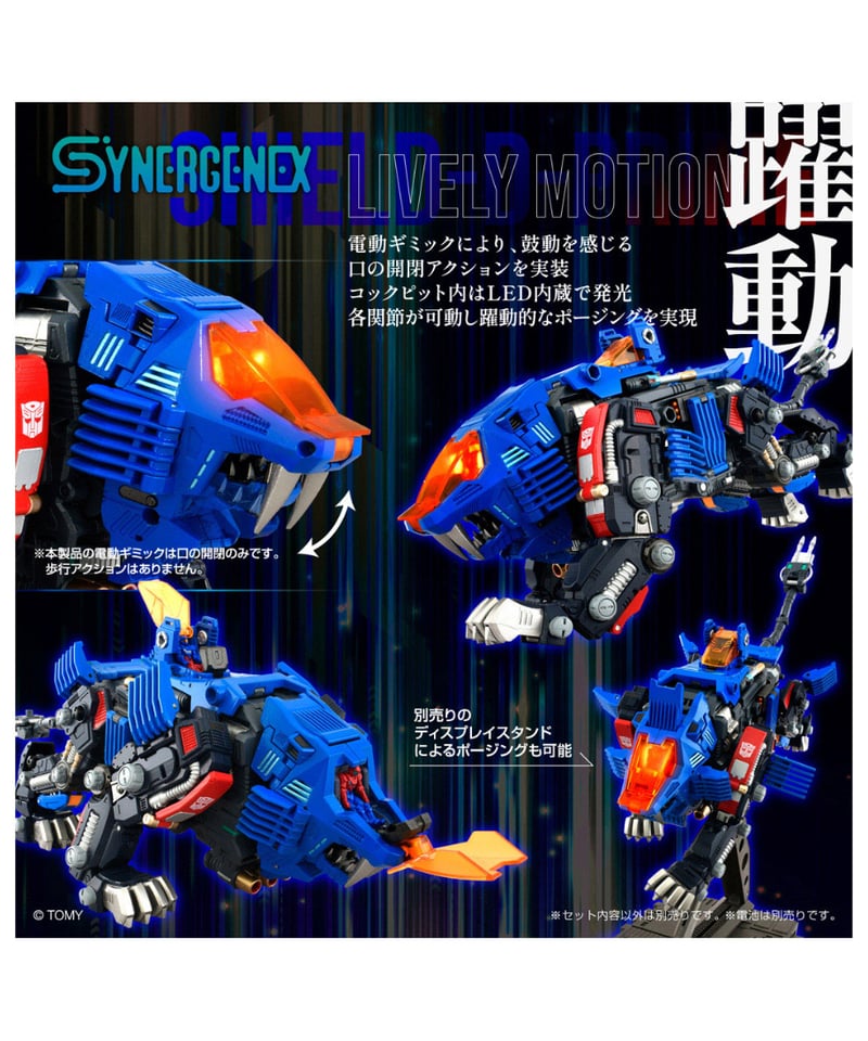 シナジネクス SHIELD-D-PRIME ［タカラトミー］ | WonderToys