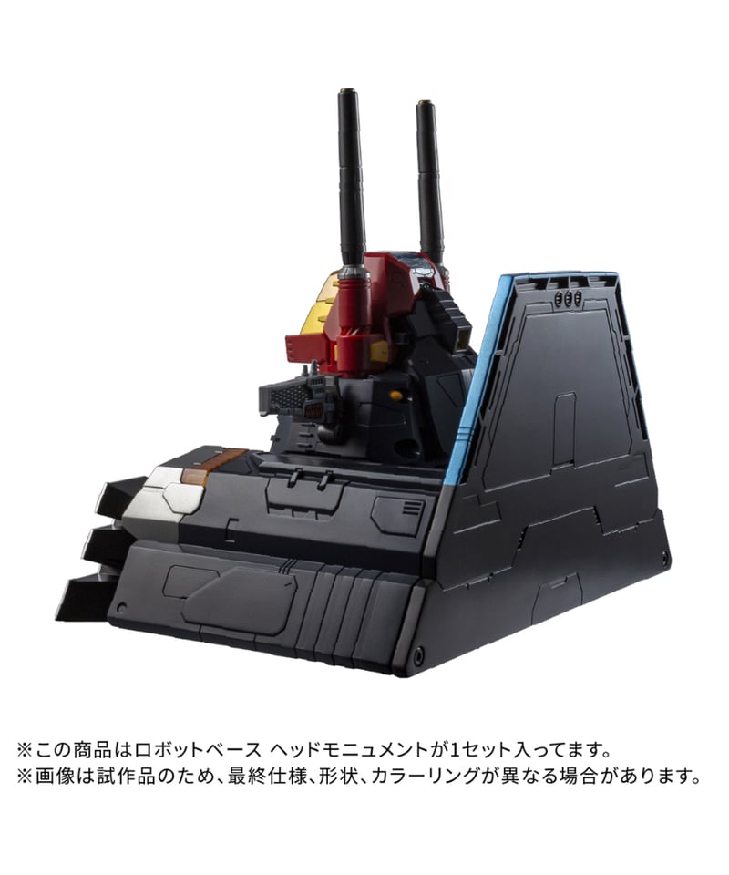 ダイアクロン DA-116 ロボットベース ヘッドモニュメント ［タカラ