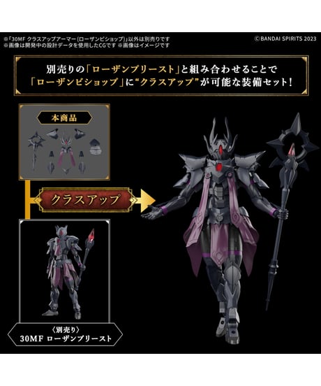 【送料無料】30MF クラスアップアーマー (ローザンビショップ)　プラモデル　［バンダイ］