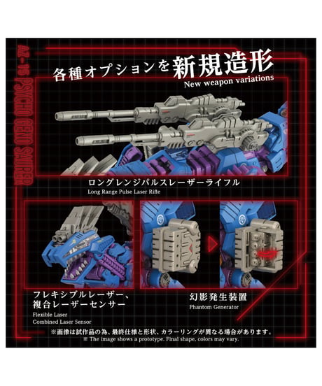 【予約】ゾイド AZ-15 サイコジェノザウラー　［タカラトミー］