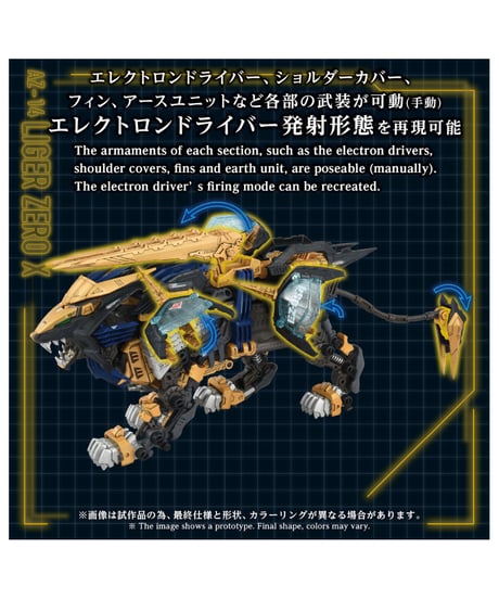 【予約】ゾイド AZ-14 ライガーゼロイクス　［タカラトミー］
