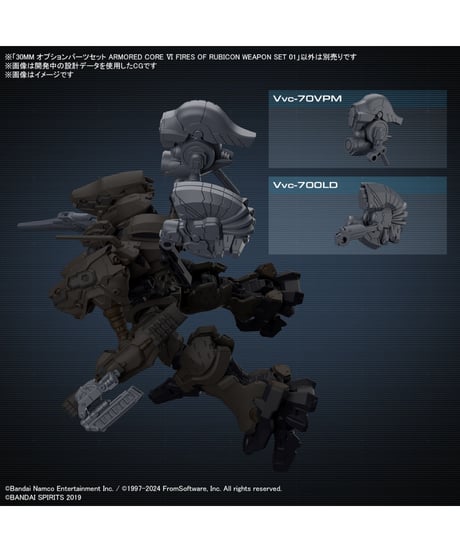 30MM オプションパーツセット ARMORED CORE VI FIRES OF RUBICON WEAPON SET 01　プラモデル　［バンダイ］