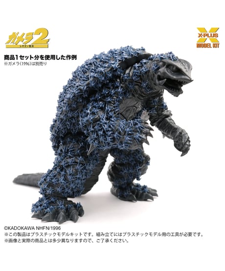 1/700 スケール ソルジャーレギオン(500体） プラスチックモデルキット　ガメラ　［エクスプラス］