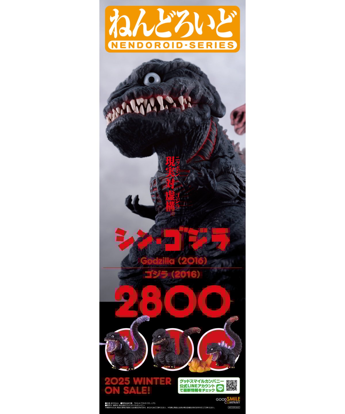 ねんどろいど ゴジラ（2016） 塗装済み可動フィギュア シン・ゴジラ