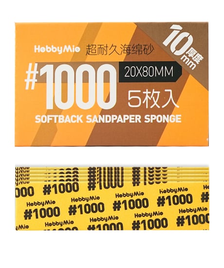 超 耐久型 スポンジ サンドペーパー 2.0 厚さ10mm 5枚入り #320/#400/#600/#800/#1000/#1500/#2000　全７種　［HOBBY MIO］