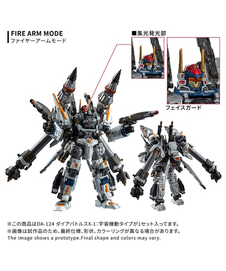 【予約】ダイアクロン DA-124 ダイアバトルスX-1:宇宙機動タイプ　［タカラトミー］