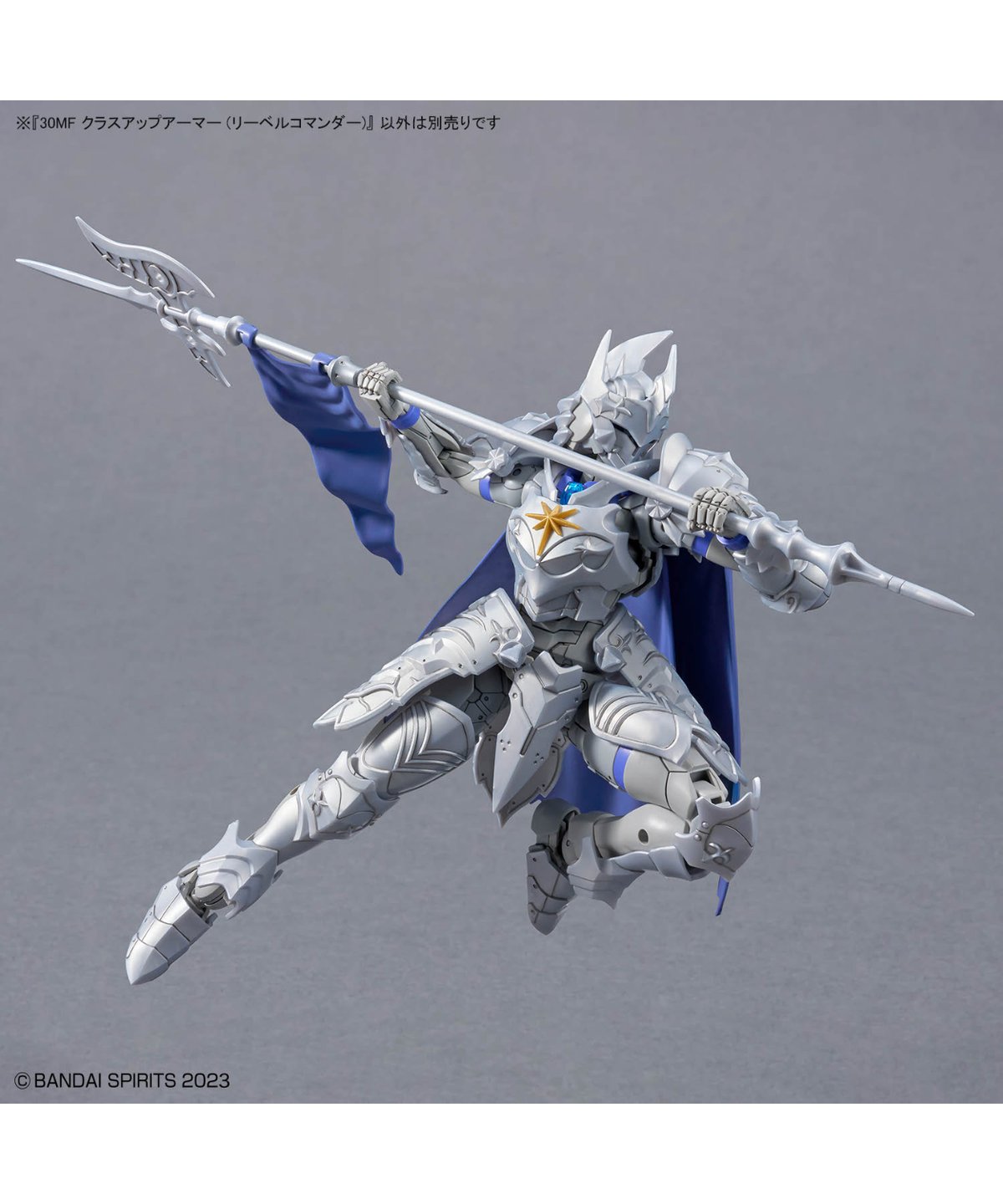 送料無料】30MF クラスアップアーマー (リーベルコマンダー