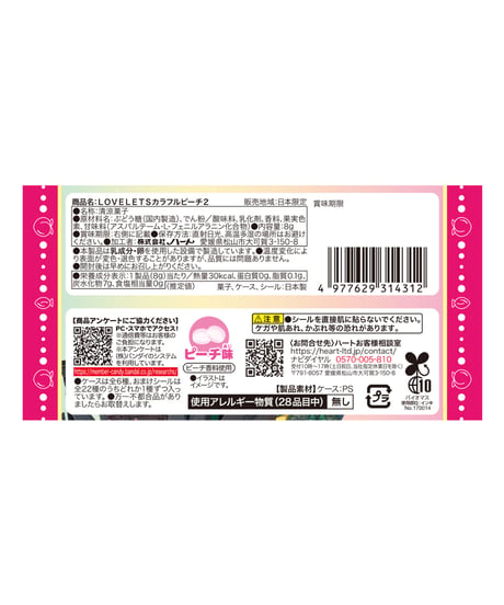 ＬＯＶＥＬＥＴＳカラフルピーチ２　12個入り1BOX　［ハート］