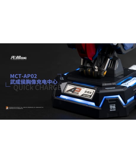 【送料無料】メカアクションフィギュア 高速充電ステーションシリーズ ②武成候（ウー・チェン・ホー）32W