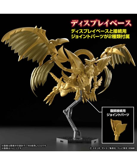 Figure-rise Standard Amplified -三幻神降臨- ラーの翼神竜　遊☆戯☆王デュエルモンスターズ　プラモデル　［バンダイ］