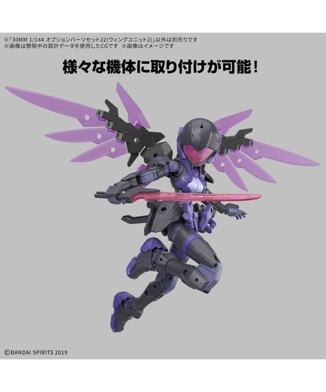 30MM 1/144 オプションパーツセット22(ウィングユニット2)　プラモデル　［バンダイ］