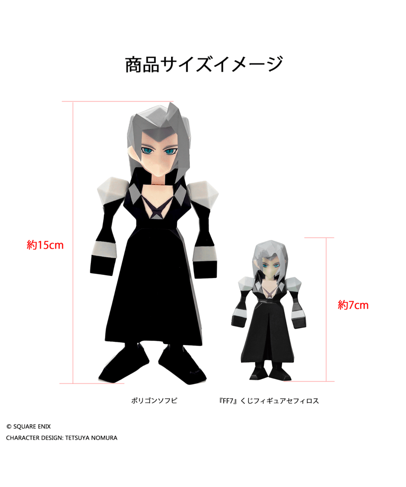 FINAL FANTASYVII ポリゴンソフビ セフィロス ［スクウェア
