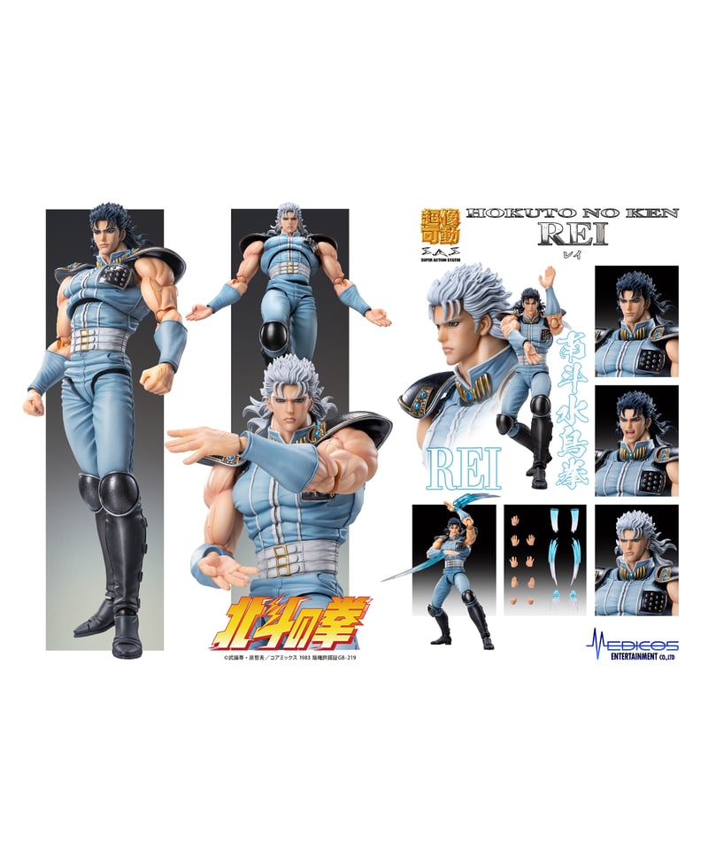 超像可動 「レイ」『北斗の拳』 | WonderToys