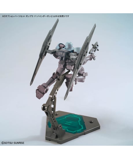 オプションパーツセット ガンプラ 17 (バインダーガン)　プラモデル　［バンダイ］