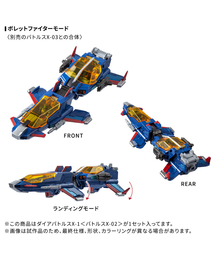 ダイアクロン DA-118 ダイアバトルスX-1＜バトルスX-02＞ ［タカラ
