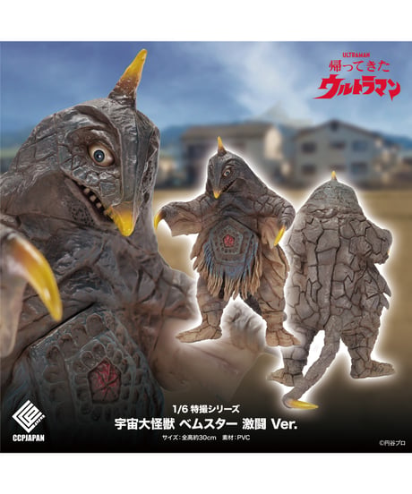 【予約】1/6特撮シリーズ 宇宙大怪獣 ベムスター 激闘 Ver.　彩色済み完成品　  ［CCP JAPAN］