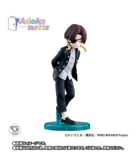 【送料無料】WIND BREAKER　Adokenette 蘇枋隼飛　［バンダイ］