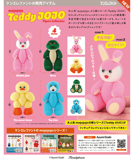 【予約】mojojojo テディ ジョージョー フィギュアコレクション BOX版　12個入1BOX　［ケンエレファント］