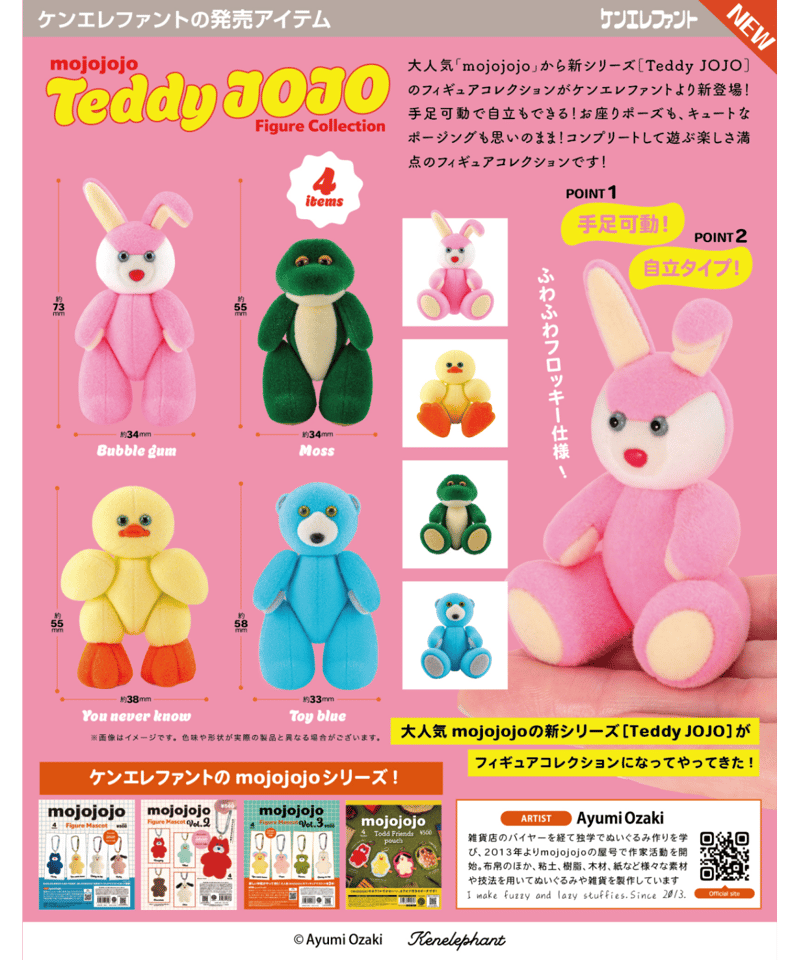 予約】mojojojo テディ ジョージョー フィギュアコレクション BOX版 12