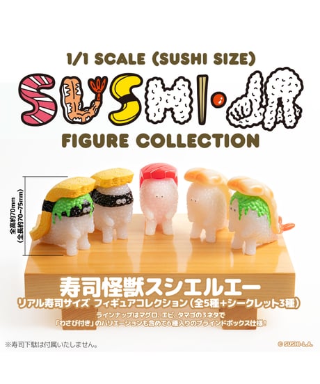 寿司怪獣 スシエルエー リアル寿司サイズ フィギュアコレクション　6個入り１BOX