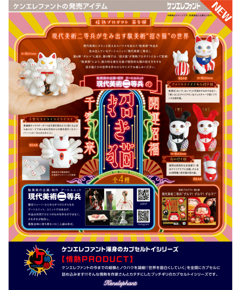 开封奇谈 招鱼猫 フィギュアBセット　特典付き 現代美術二等兵の招き猫 BOX版 12個入り1BOX ［ケンエレファント