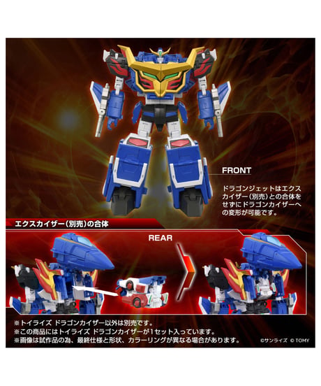 トイライズ ドラゴンカイザー　[TOMY]