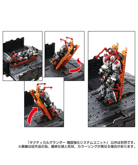 ダイアクロン　タクティカルグランダー 増設強化システムユニット　［タカラトミー］