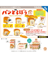 パンどろぼう フィギュアコレクション BOX版　12個入り1BOX　［ケンエレファント］