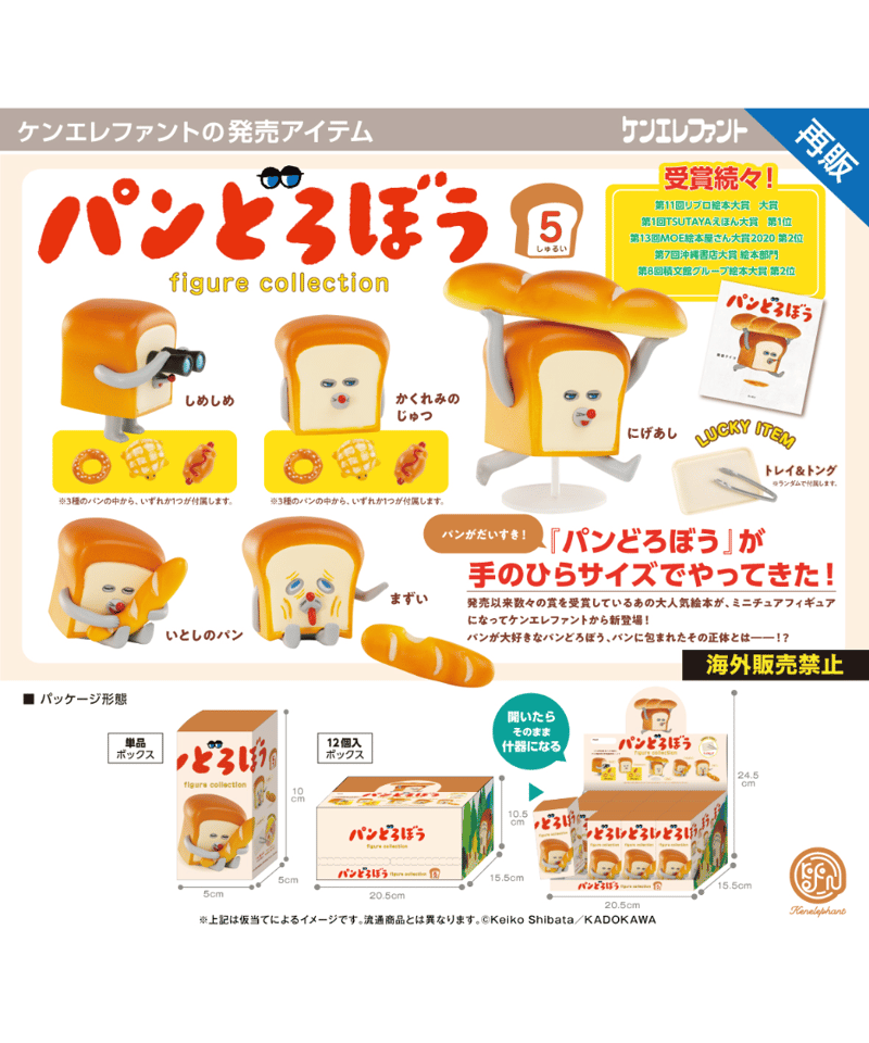 予約】パンどろぼう フィギュアコレクション BOX版 12個入り1BOX