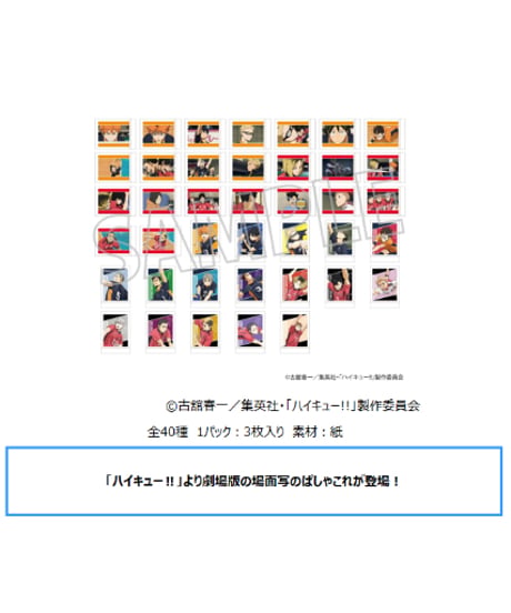 劇場版ハイキュー!! ゴミ捨て場の決戦　ぱしゃこれ　10個入り１BOX　［ムービック］